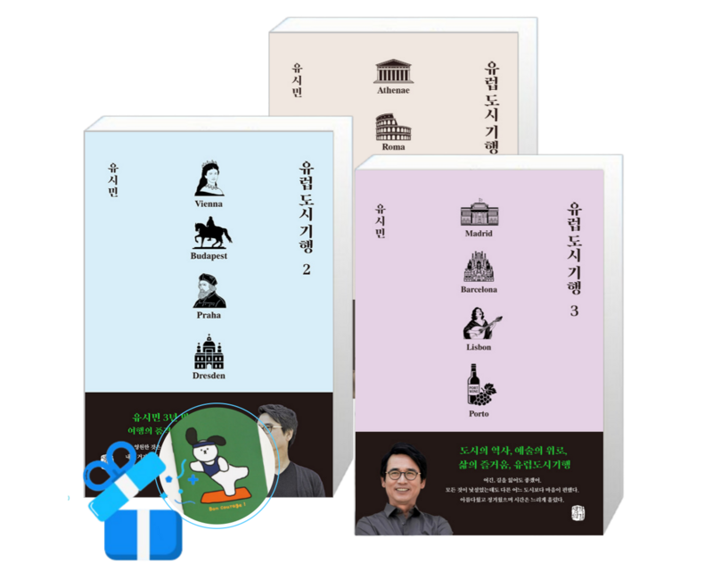 유럽 도시 기행 3 + 2 + 1 (메모수첩증정)