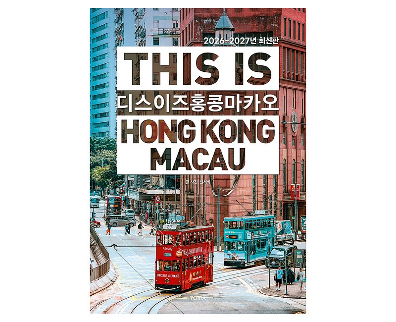 2026~2027년 디스 이즈 홍콩 마카오
