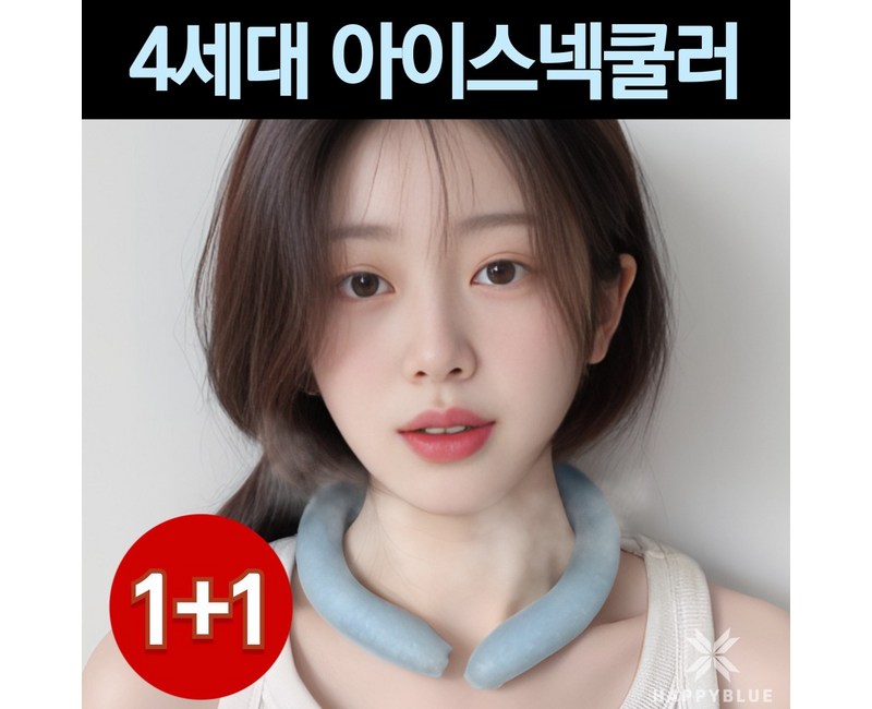 해피블루 아이스 넥쿨러 넥밴드