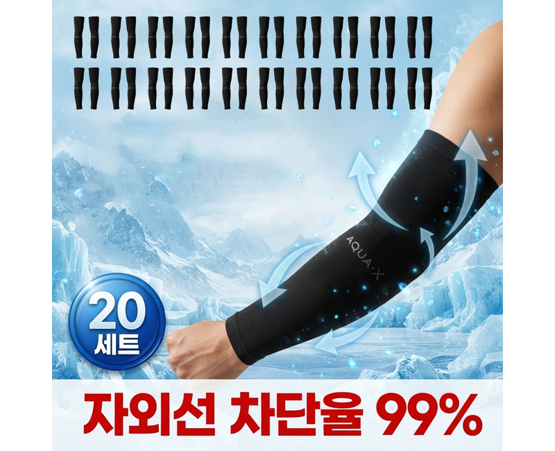 쿨슬리브 자외선차단 쿨토시 팔토시
