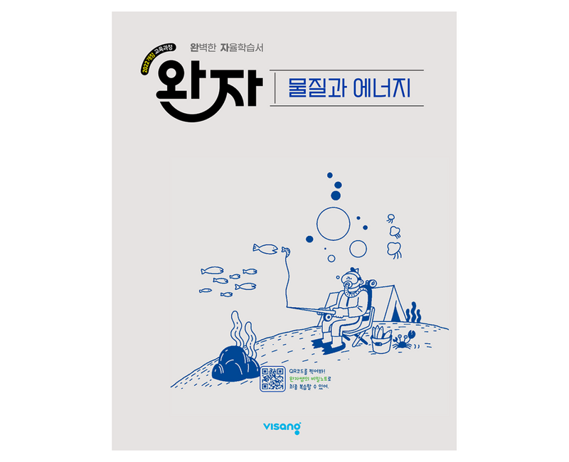 2022년 개정 교육과정 반영 완자 고등 물질과 에너지