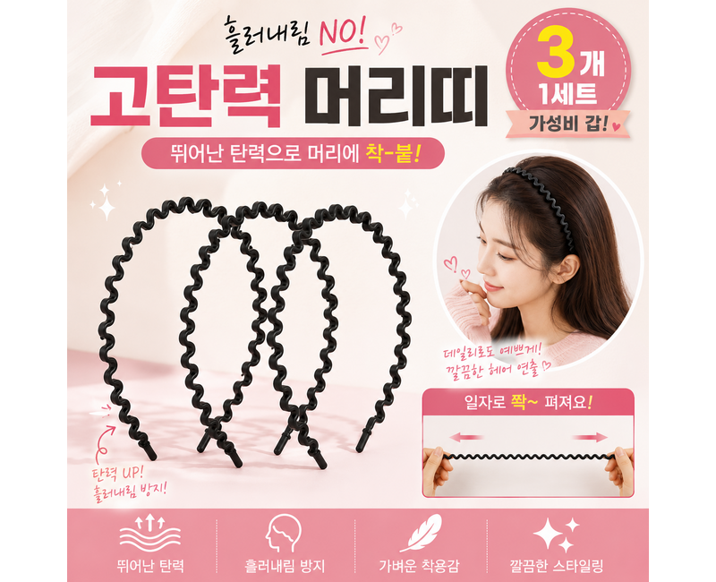 남자 머리띠 고탄력 여자 머리띠 3개