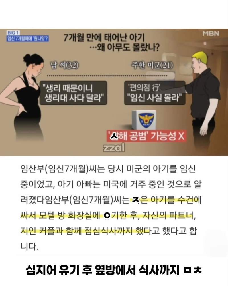임신 중 원나잇 하다가 양수 터져 아기 유기한 여성