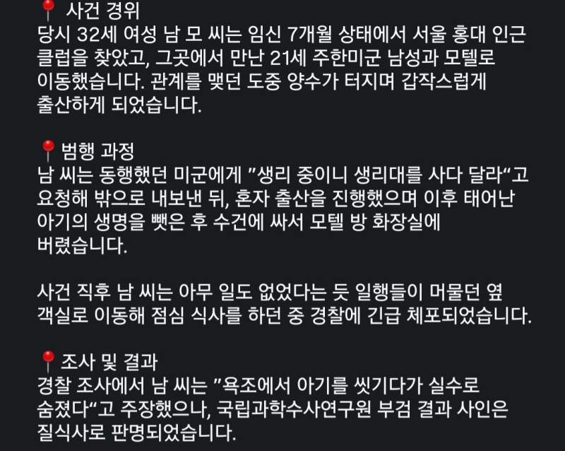 임신 중 원나잇 하다가 양수 터져 아기 유기한 여성