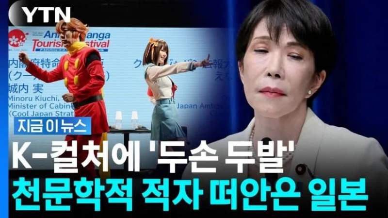 K-컬처에 \'두손 두발\'... 천문학적 적자 떠안은 일본.news