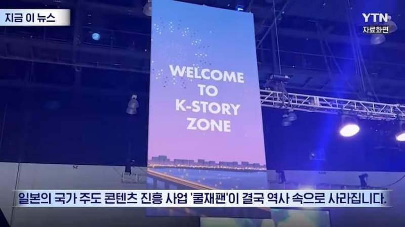K-컬처에 \'두손 두발\'... 천문학적 적자 떠안은 일본.news