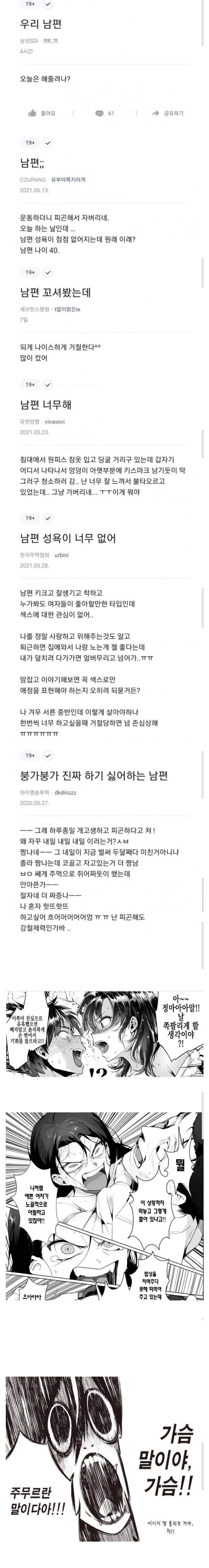 섹X리스에 지쳐가는 유부녀들..