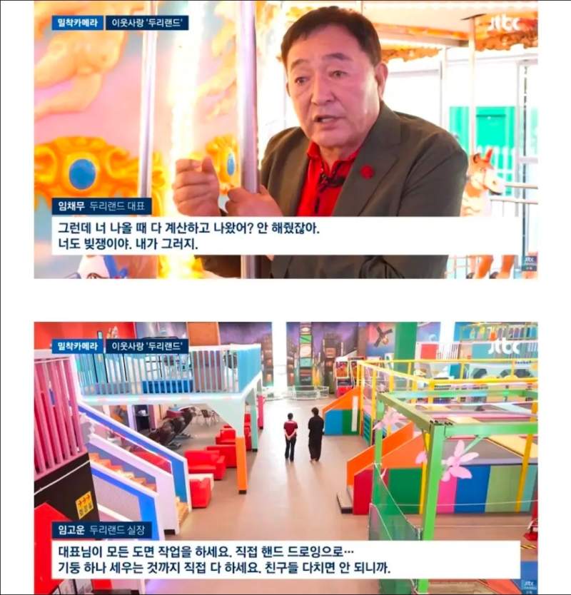 배우 임채무 두리랜드 근황