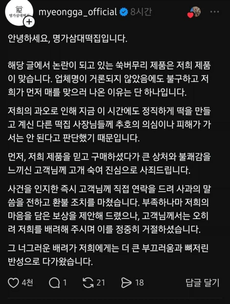 이물질 나온 떡집 대응 수준