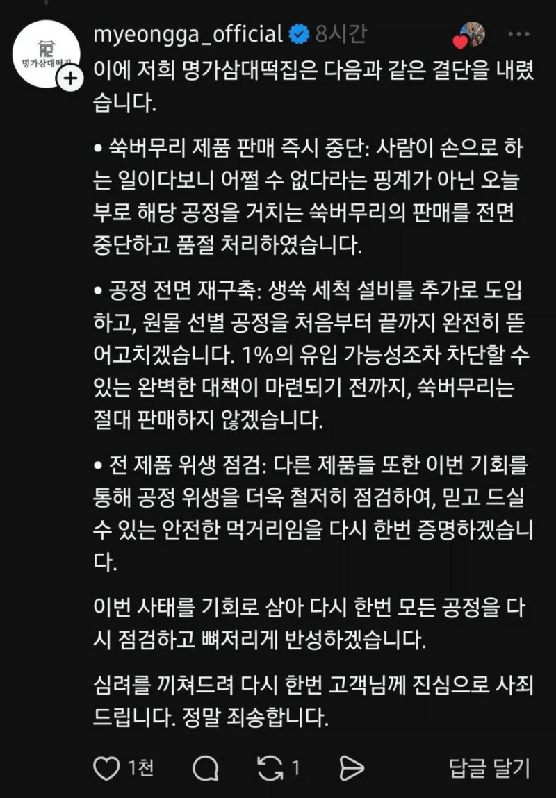 이물질 나온 떡집 대응 수준