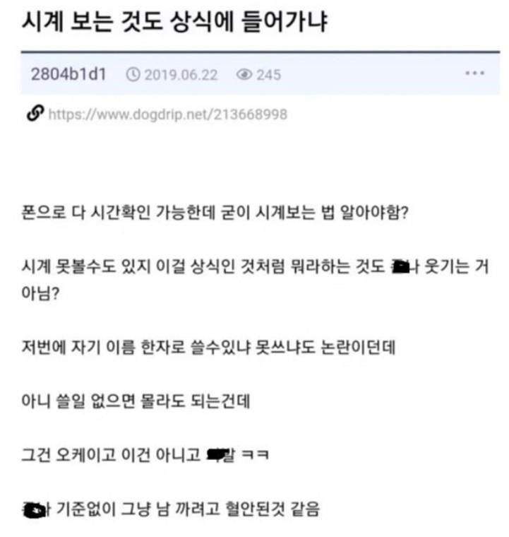 시계보는게 상식이냐