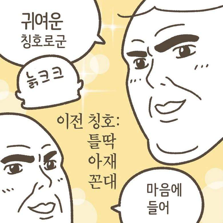 Insta] 요즘은 올드한 사람을 \'늙크크\'라고 부른대.toon