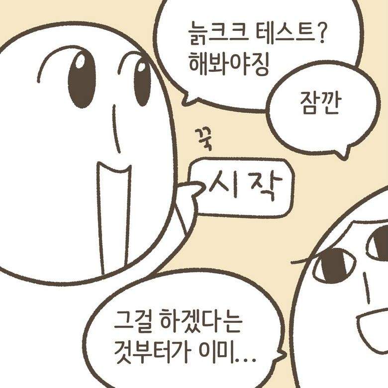 Insta] 요즘은 올드한 사람을 \'늙크크\'라고 부른대.toon
