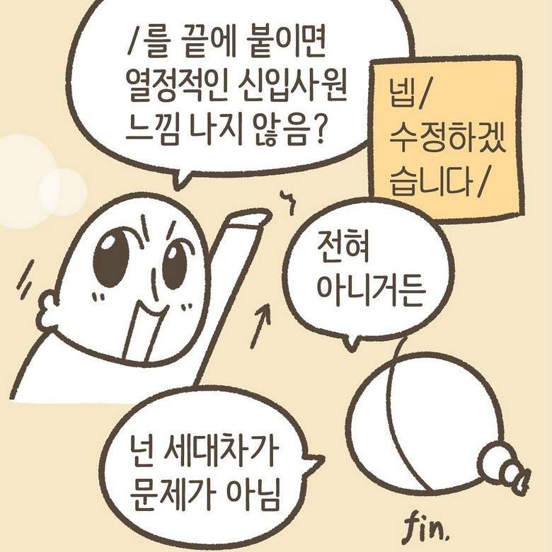 Insta] 요즘은 올드한 사람을 \'늙크크\'라고 부른대.toon