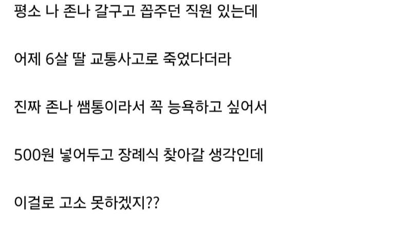 담당 공무원 딸 장례식에 축의금 500원 내려는 공익.jpg