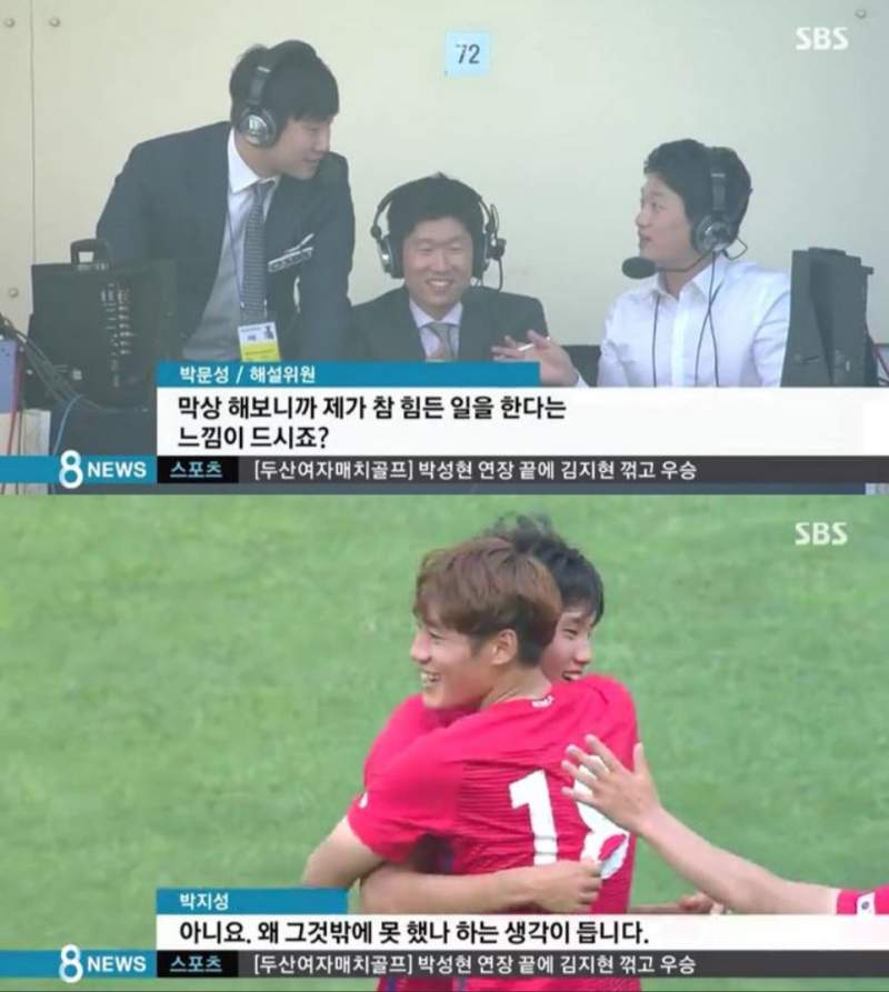 박문성 디스하는 박지성