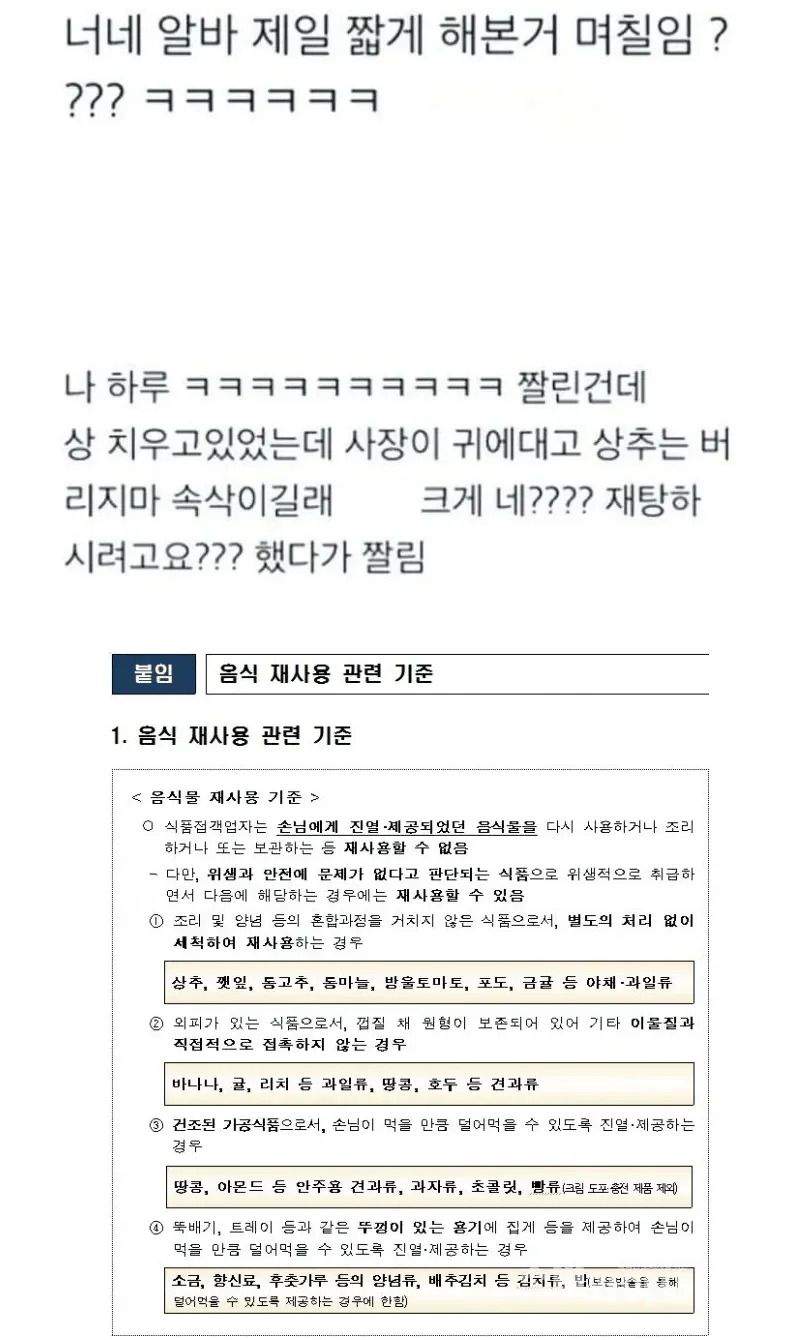하루만에 짤린 알바. 그 이유는?
