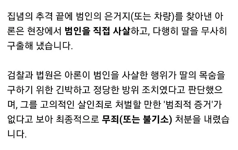 딸 납치한 성범죄자를 죽인 아버지.jpg