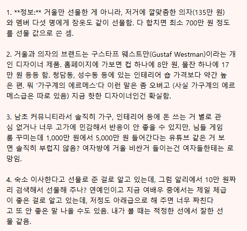고윤정이 리센느에게 선물한 거울&손편지
