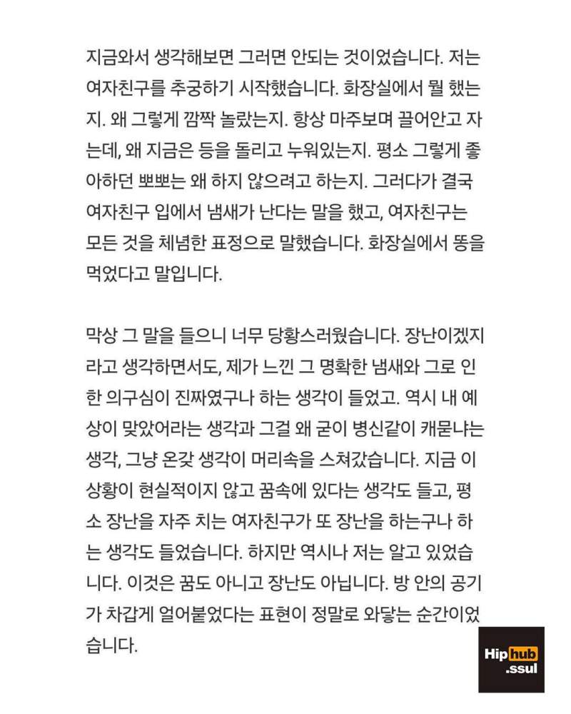 똥 먹는 여자친구 ㄷㄷㄷ