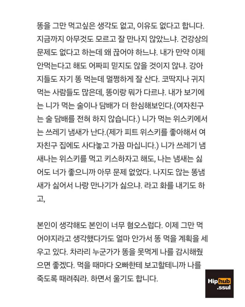 똥 먹는 여자친구 ㄷㄷㄷ