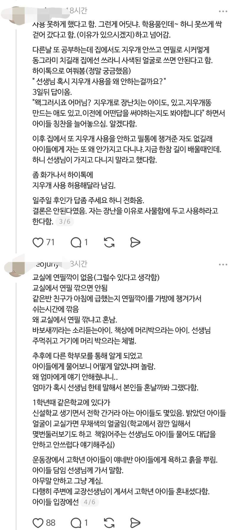 난리난 초등학교 2학년 선생님