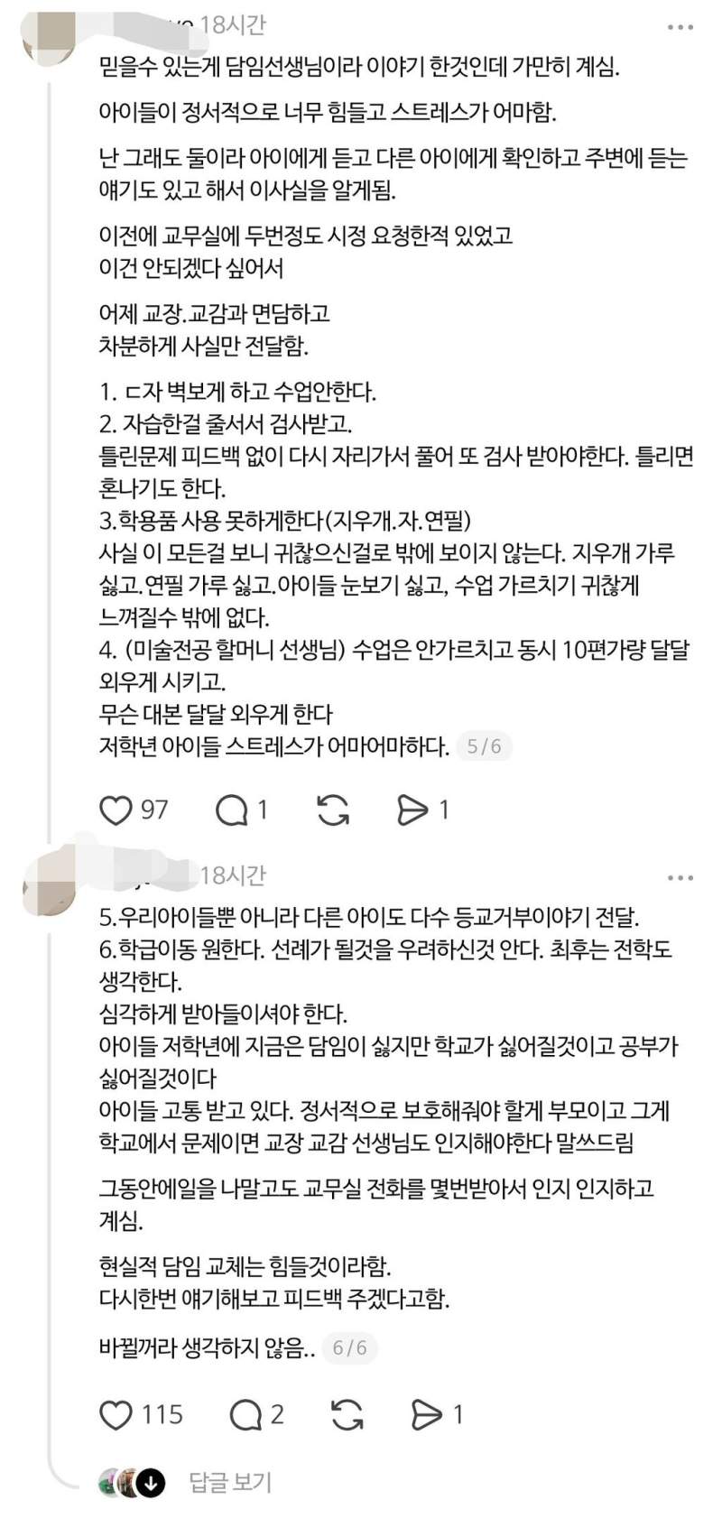 난리난 초등학교 2학년 선생님