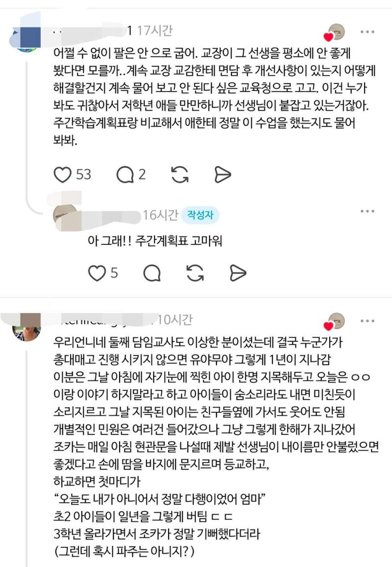 난리난 초등학교 2학년 선생님