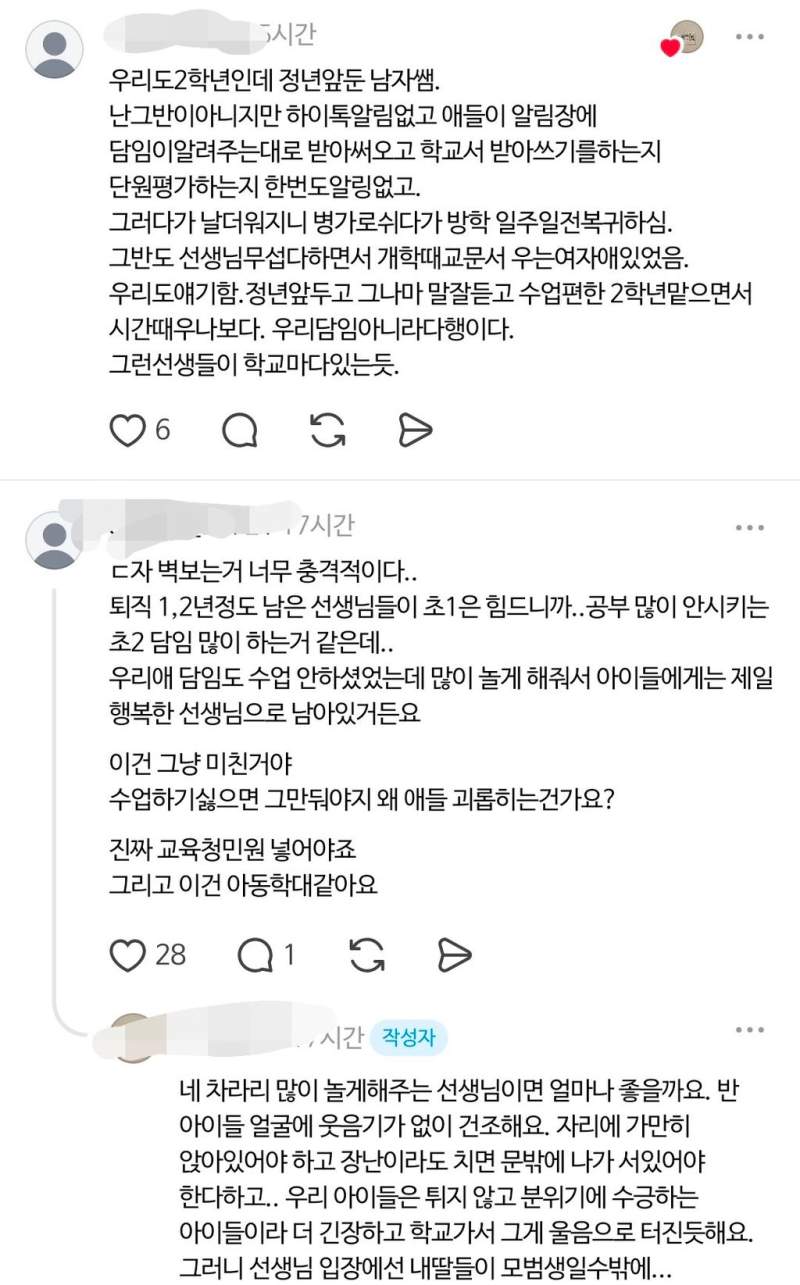 난리난 초등학교 2학년 선생님