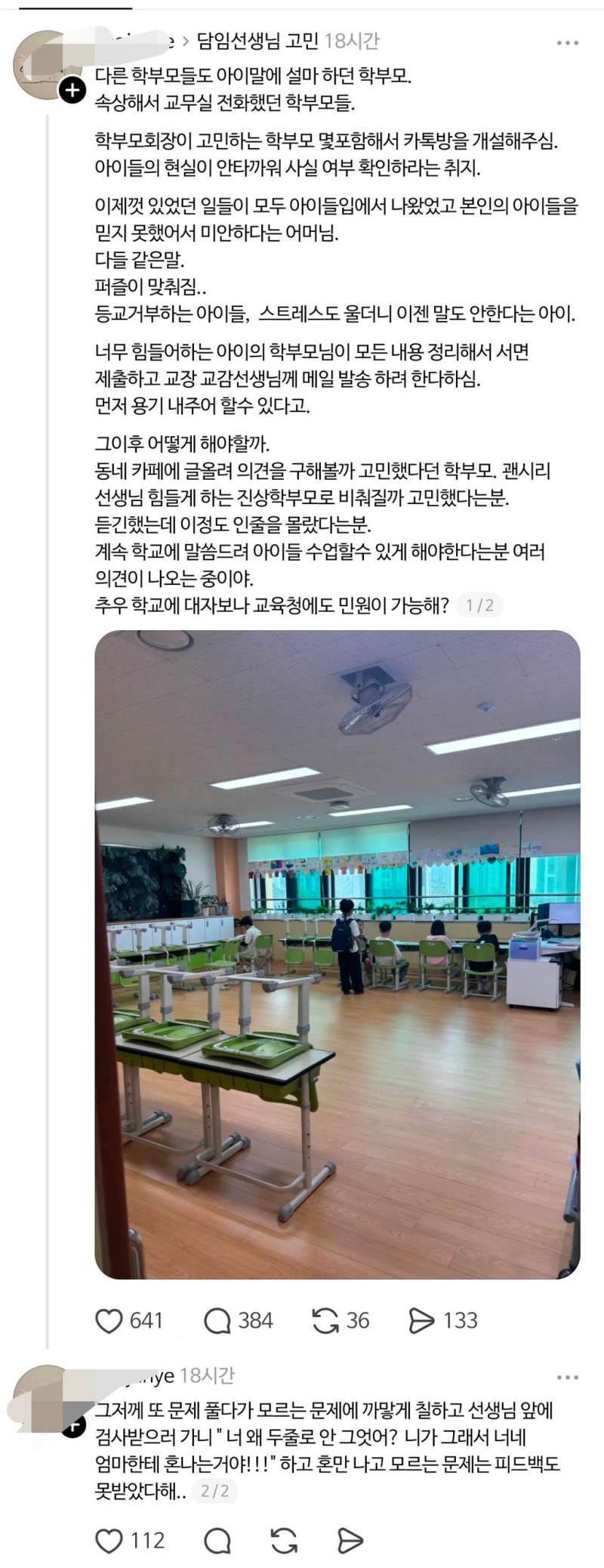 난리난 초등학교 2학년 선생님