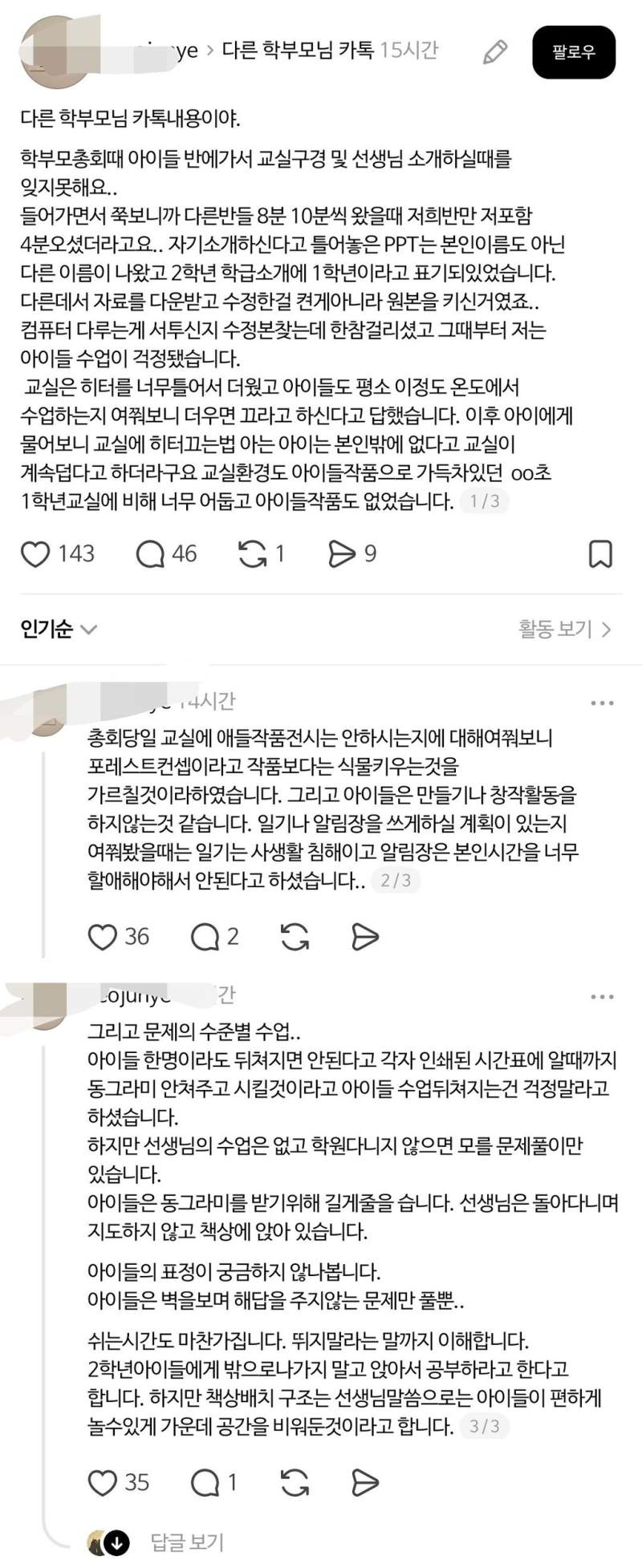 난리난 초등학교 2학년 선생님