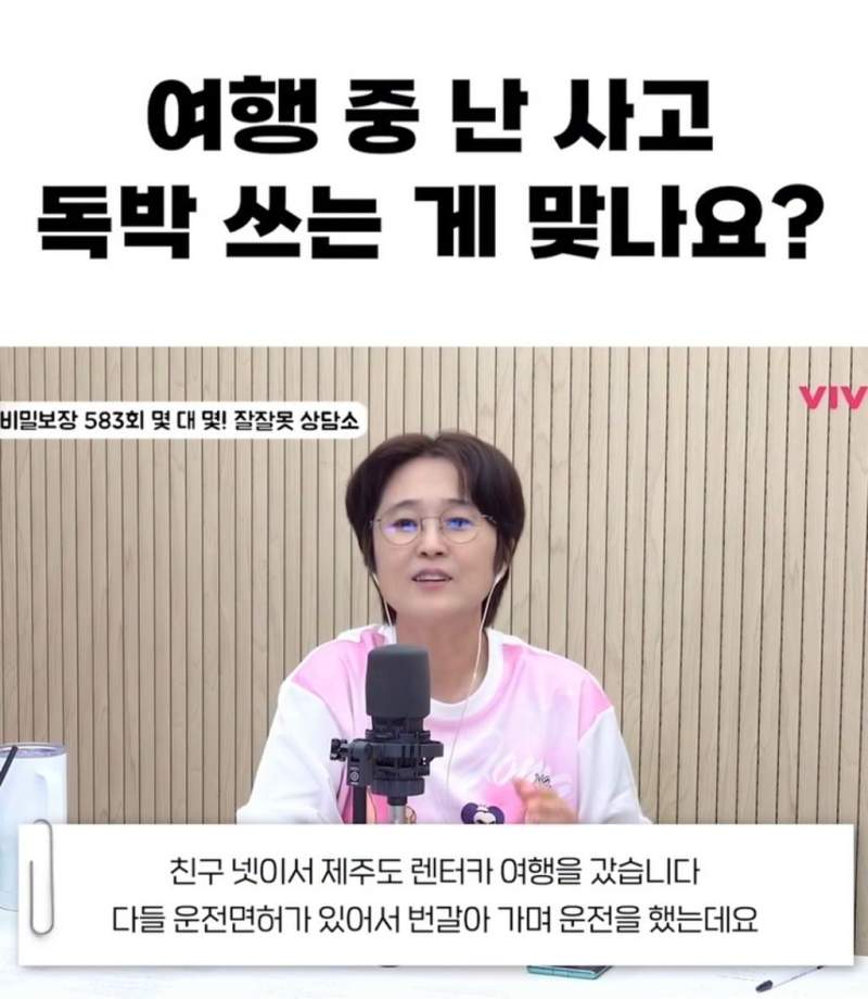친구들과 여행중 난 사고 독박 쓰는게 맞나요?