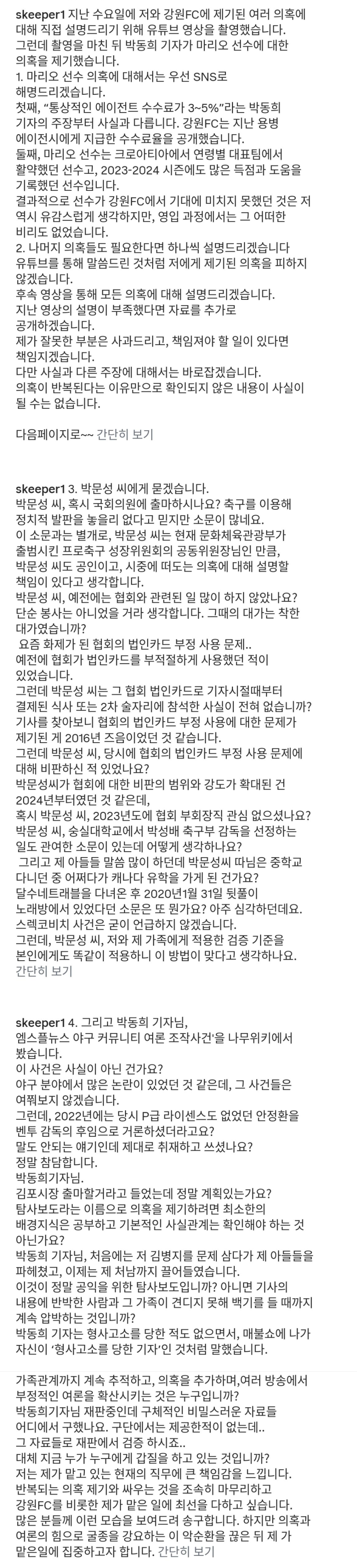 김병지 강원FC 대표이사 인스타그램 업데이트.JPG