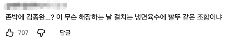 마치 평냉에 빨뚜 같은 묘한 조합 존박 x 넬 김종완...jpg
