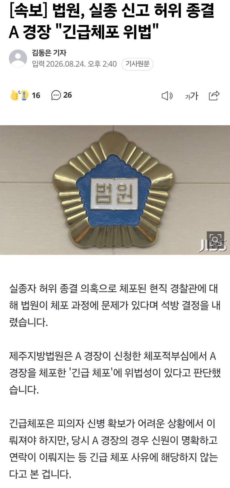 [속보] 법원, 실종 신고 허위 종결 A 경장 \