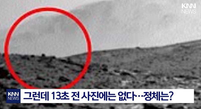 NASA가 올린 화성 사진에 미확인 물체