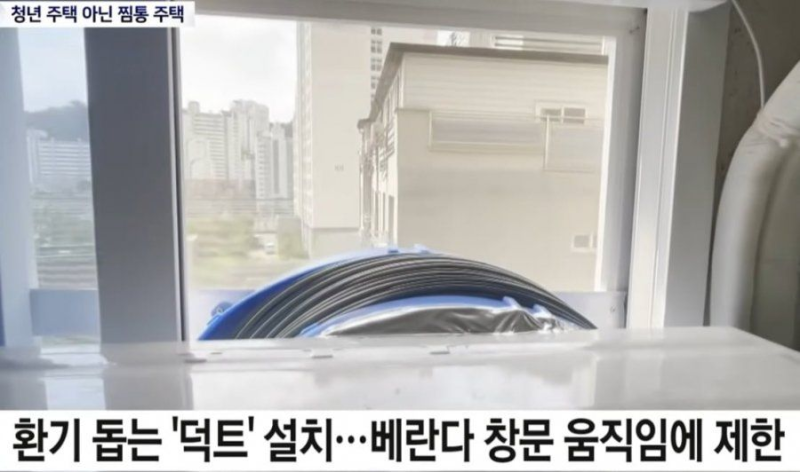 현재) 난리난 청년 주택 아닌 찜통 주택 ㄷㄷ