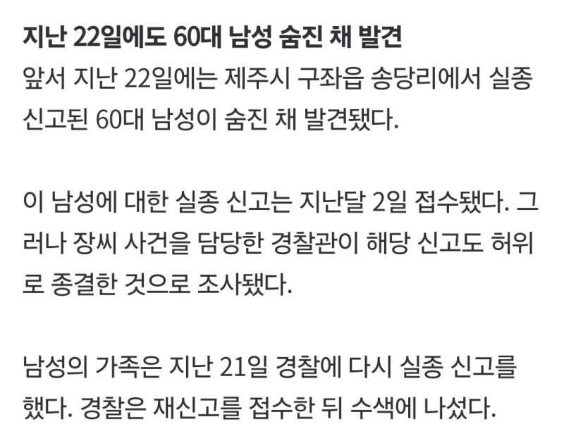 [속보] 제주서 또다른 실종자 사체 발견…사흘새 4명째