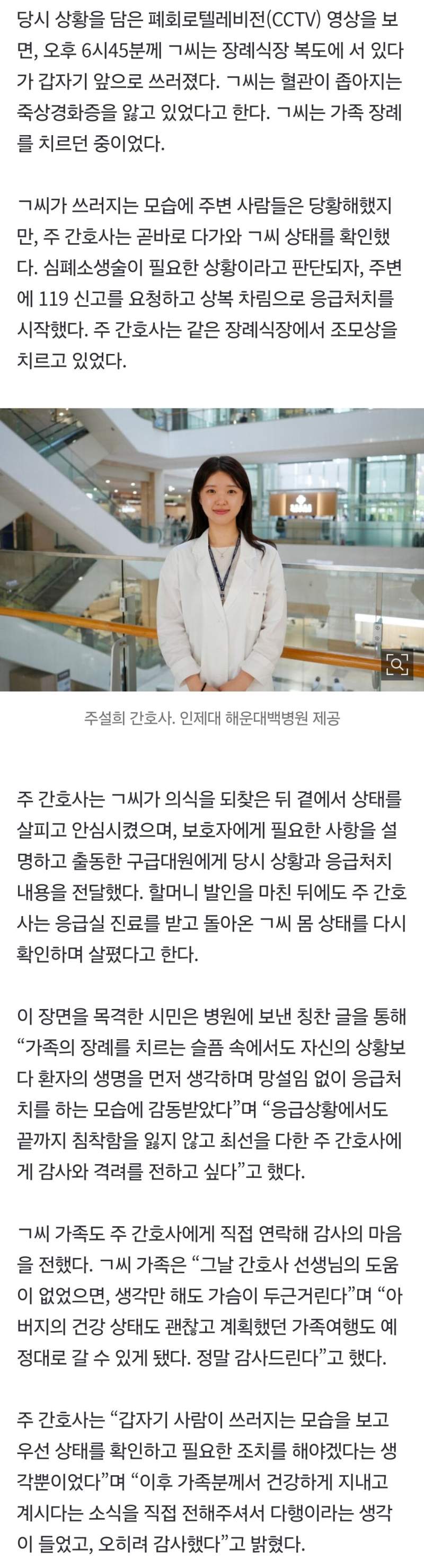 장례 중 상복 입고 CPR 한 간호사…발인하고 와서도 환자 돌봤다
