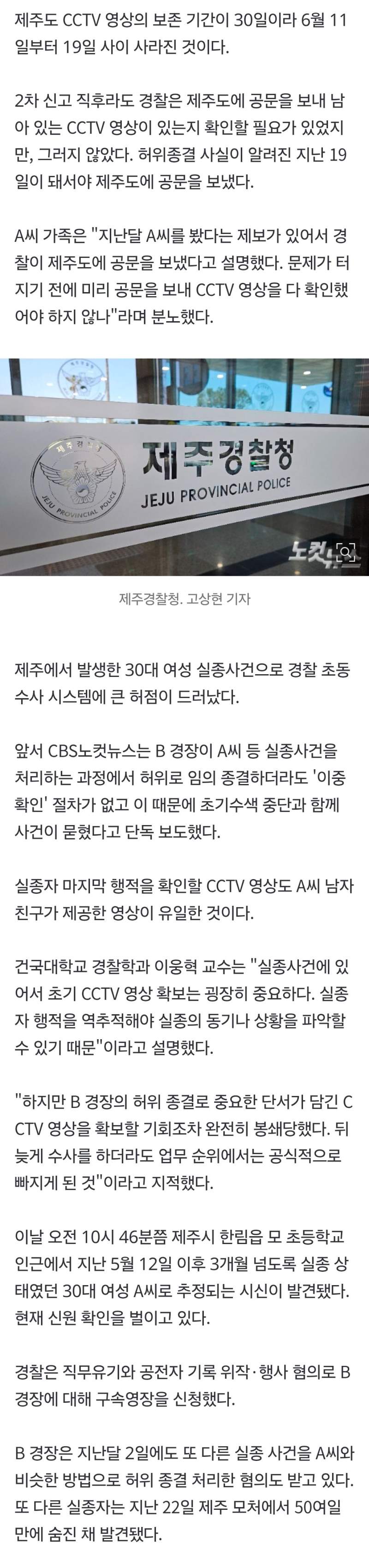[단독]제주 실종여성 마지막 행적 CCTV…경찰 아닌 연인이 찾아