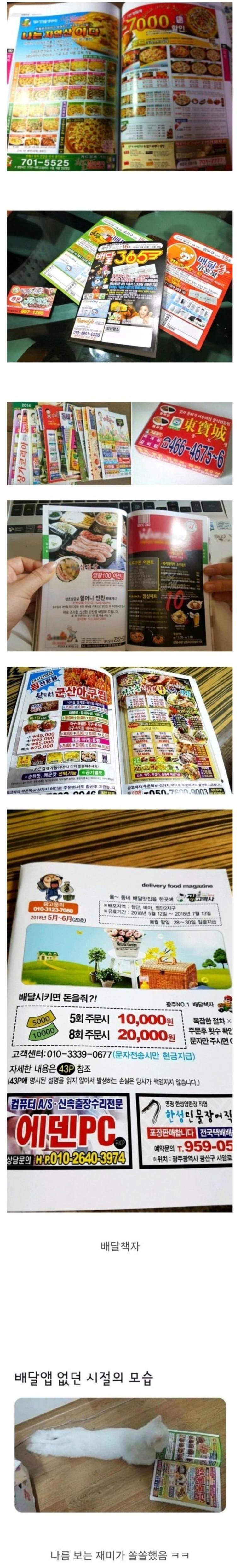 배달앱이 없는 시절의 모습.