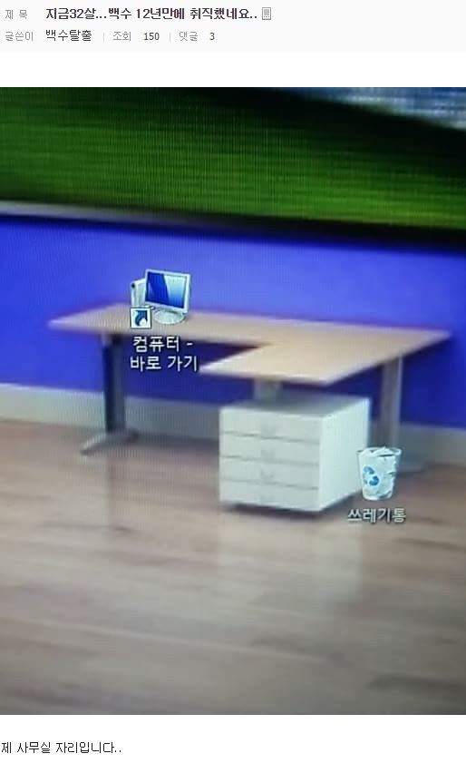 32년만에 취직