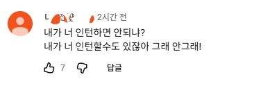 인턴 제작발표회 영상 댓글 ㅋㅋㅋ