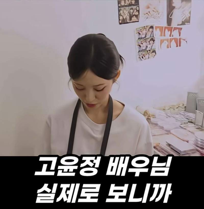고윤정 실물 본 리브 표정