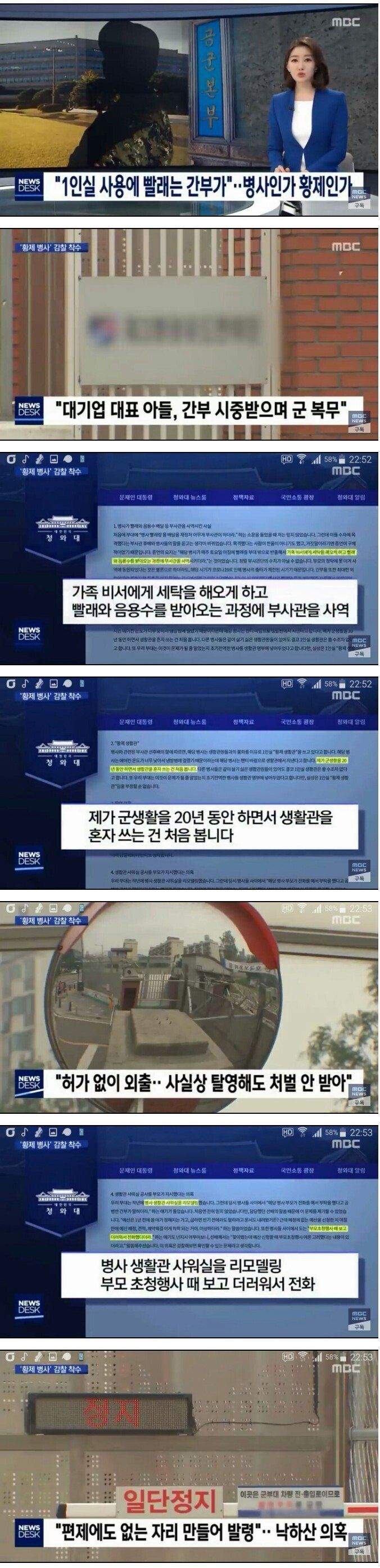 간부의 시중을 받으며 군 복무한 병사 사례