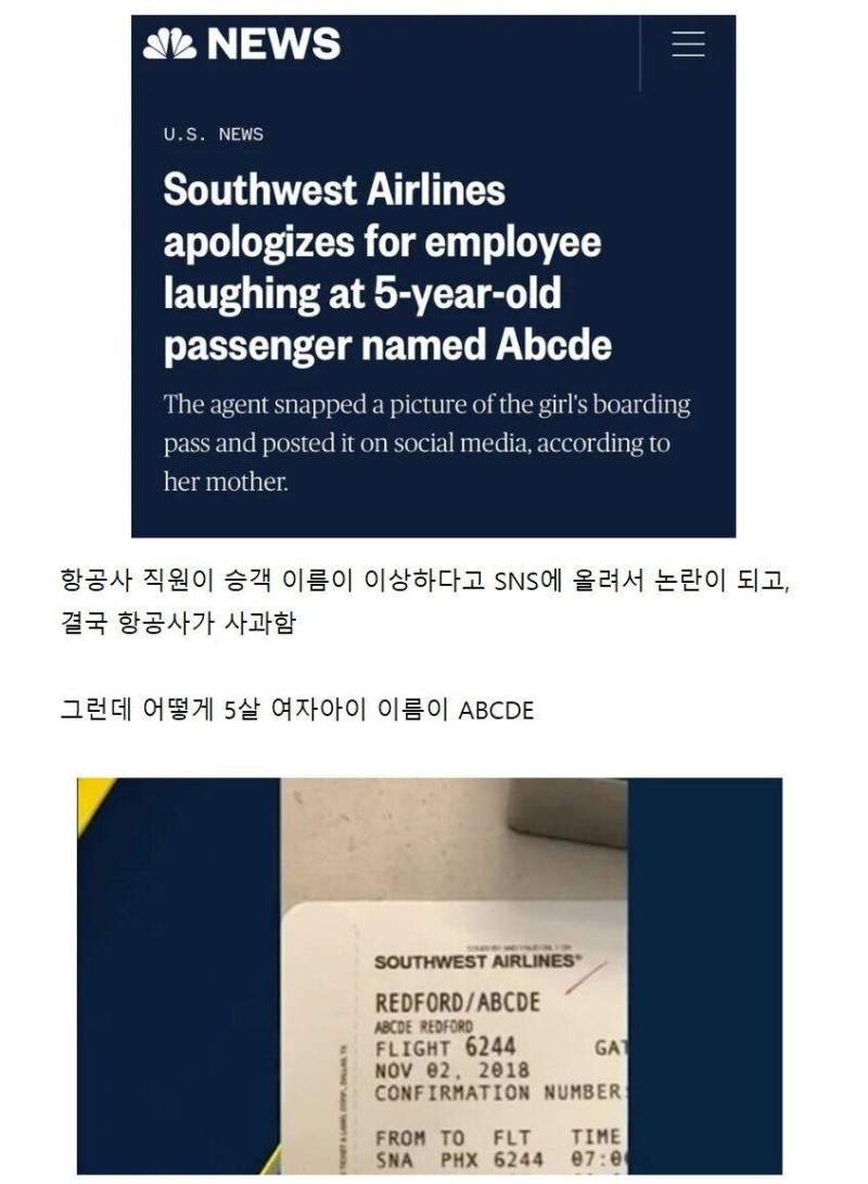 항공사 직원이 승객 이름이 웃기다고 SNS에 올려서 논란됨