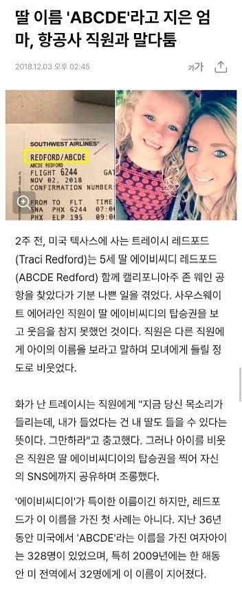 항공사 직원이 승객 이름이 웃기다고 SNS에 올려서 논란됨