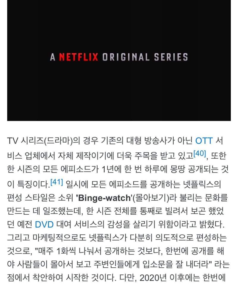 넷플릭스가 한 시즌 전편을 한꺼번에 공개하는 이유
