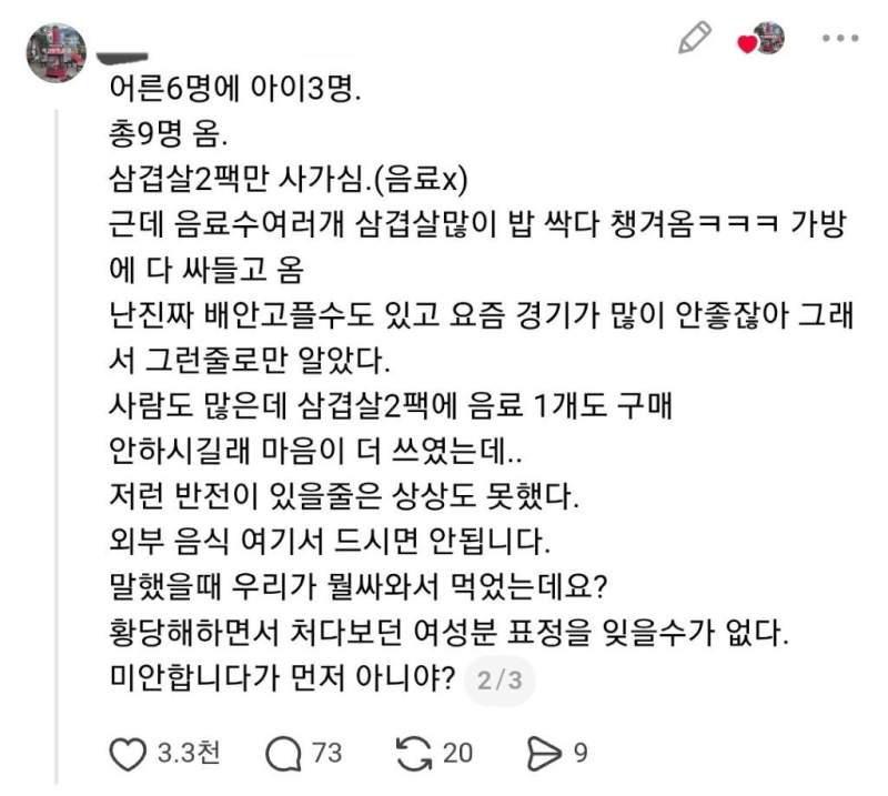 고깃집에 몰래 싸온 고기 구워먹은 손님 근황