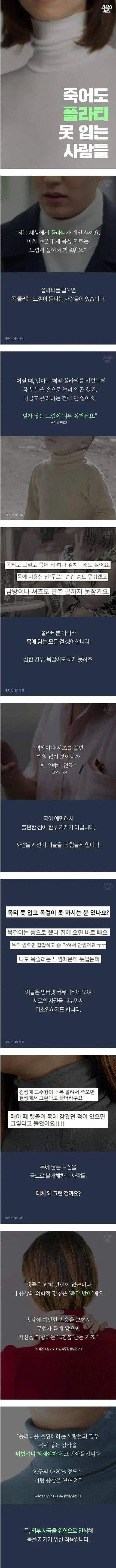 죽어도 목폴라티를 못입는 사람들
